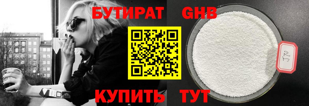 Бутират вода  Вход с VPN  Реж 