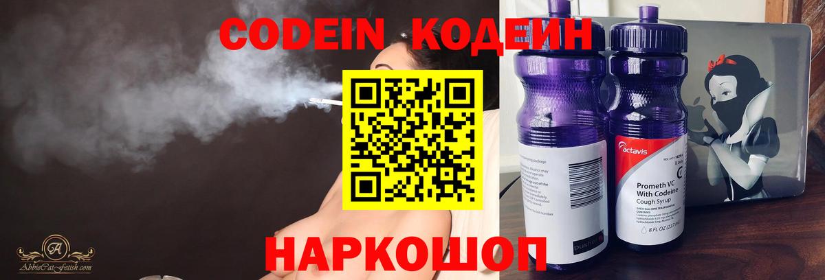 Кодеин напиток Lean (лин)  закладка  Кодеин Purple Drank  Реж  Вход с VPN 