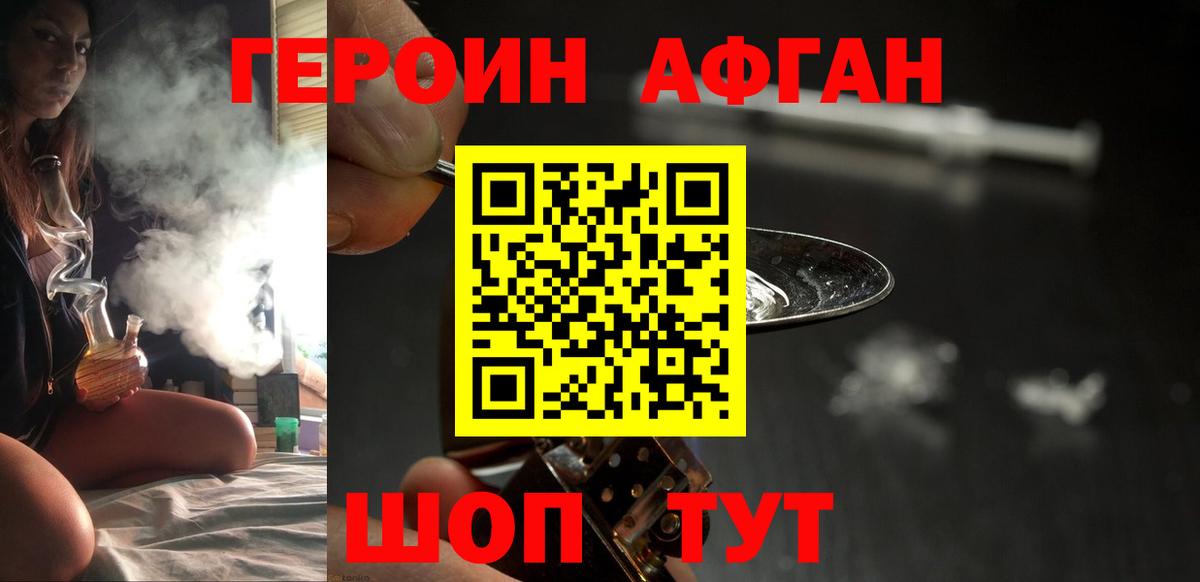 ГЕРОИН Афган  Вход с VPN  Реж 